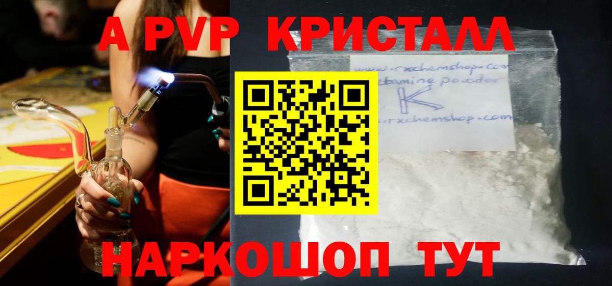 Alpha PVP крисы CK Краснотурьинск