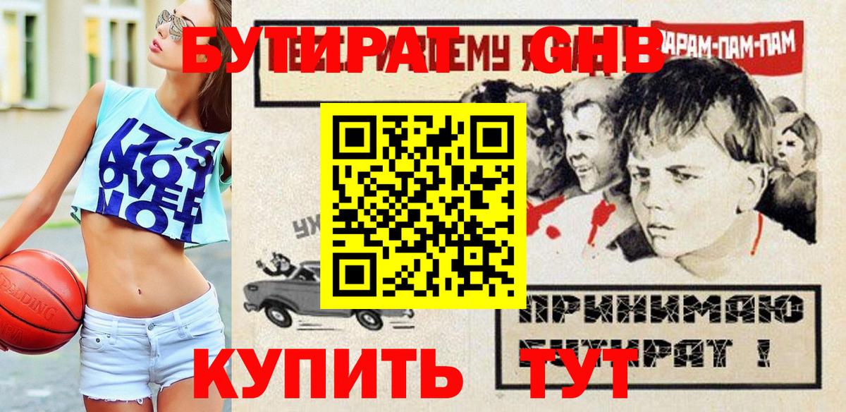 Бутират 99% Краснотурьинск
