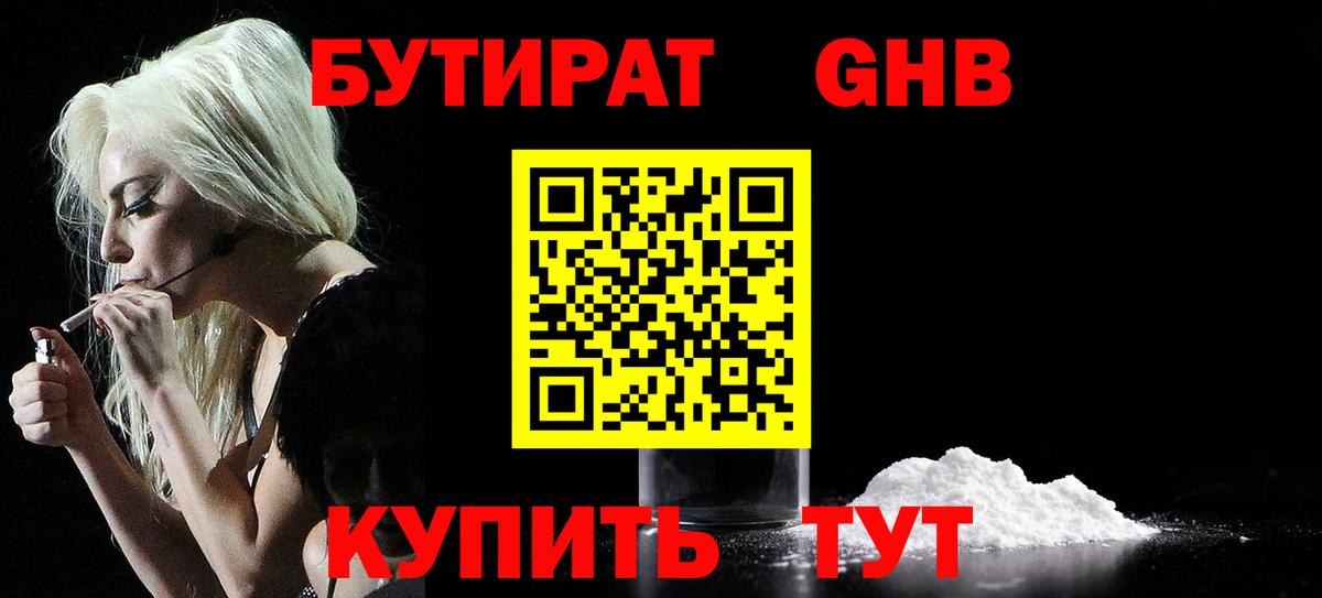 Бутират 1.4BDO  БУТИРАТ  Краснотурьинск  Вход с VPN 