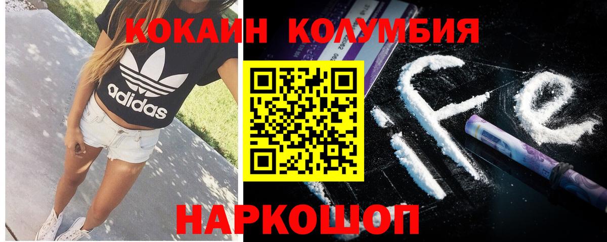 КОКАИН Columbia Краснотурьинск