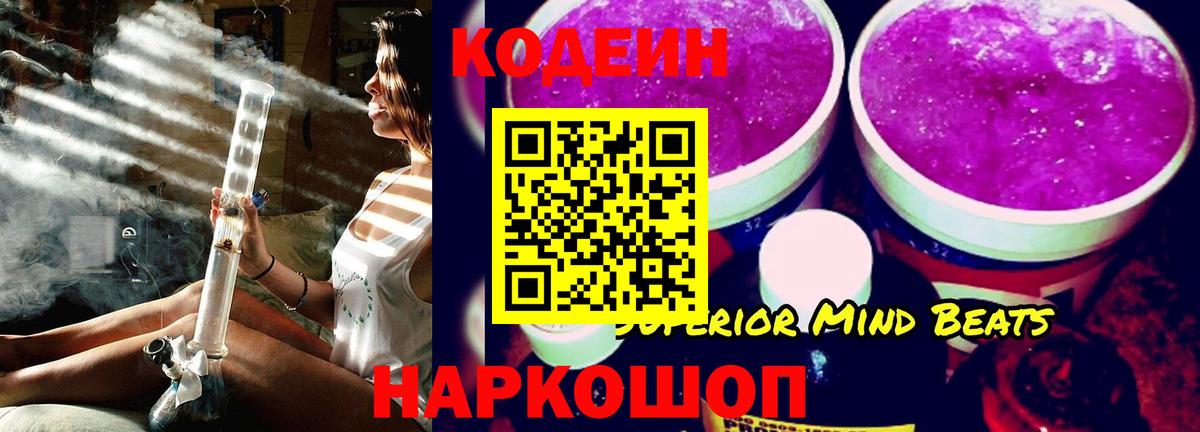 Codein напиток Lean (лин)  Вход с VPN  Краснотурьинск  Codein Purple Drank 