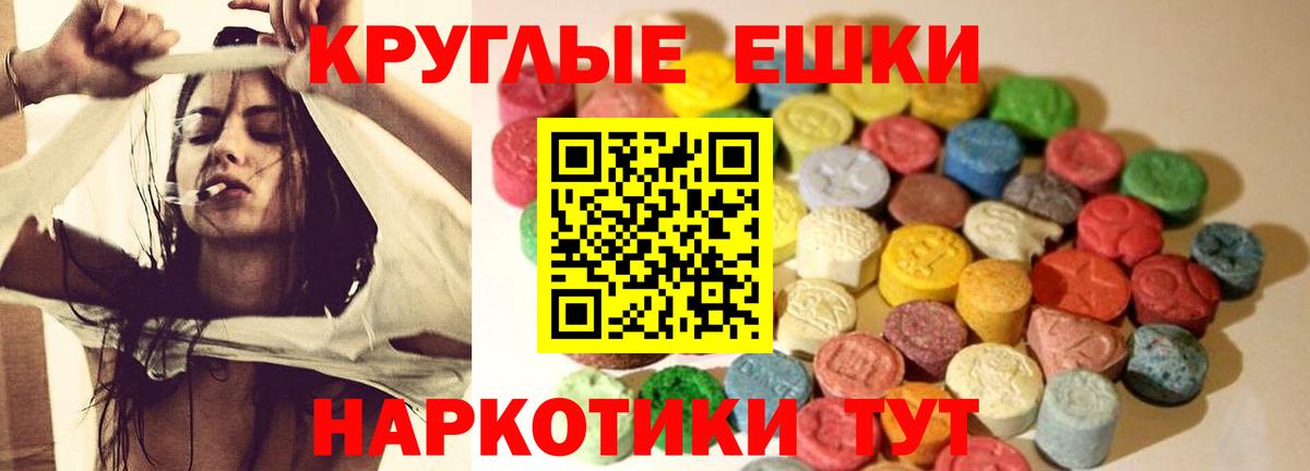 Ecstasy круглые Краснотурьинск