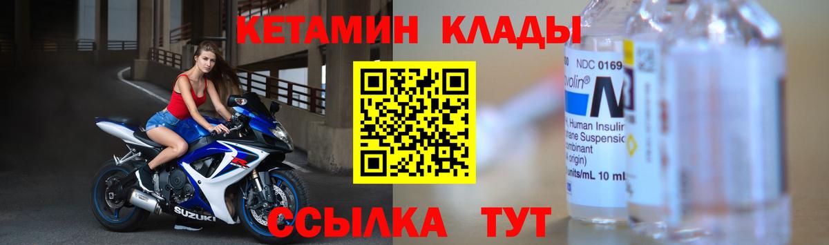 Краснотурьинск  КЕТАМИН VHQ  КЕТАМИН ketamine  Вход с VPN 
