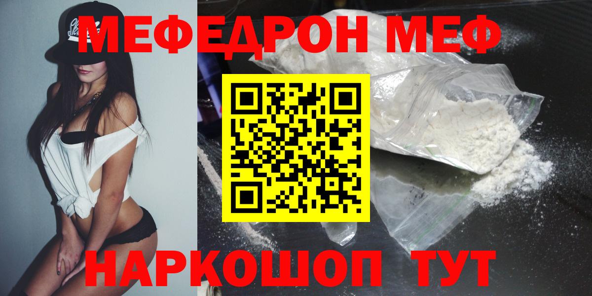 МЯУ-МЯУ мука  Мефедрон  Мефедрон мяу мяу  Меф  Краснотурьинск  Вход с VPN 