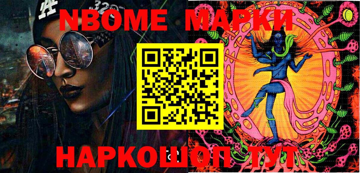 Марки 25I-NBOMe 1500мкг Краснотурьинск